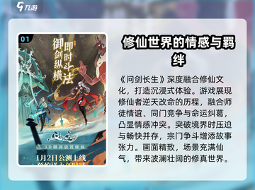 🔥问剑长生公测时间曝光！上线倒计时💥截图2