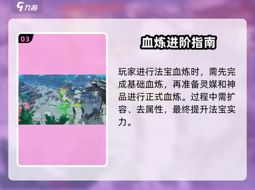 《诛仙2手游法宝血炼秘籍🔥》截图4