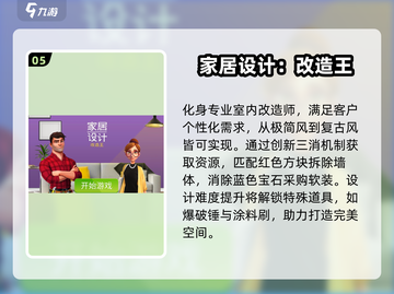 家居爱好者必玩！ HOUSE FLIP✨模拟装修游戏合集下载截图6