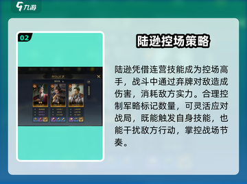 三国谋定天下🔥陆逊配队技能全解析💥🎮截图3