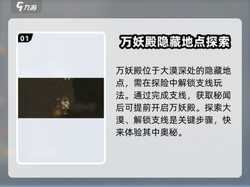 了不起的修仙模拟器💥万妖殿隐藏位置大曝光！🔥截图2