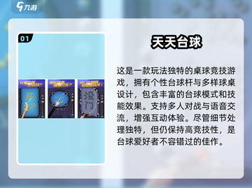 2024年最🔥桌球游戏推荐✨好玩到停不下来！截图2