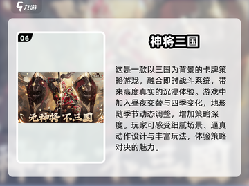 2024必玩🔥三国游戏排行榜！📌玩家力荐截图7