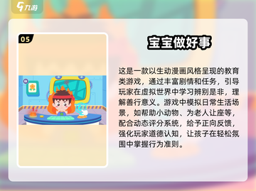 💥6-8岁儿童游戏推荐🔥下载介绍🌟截图6