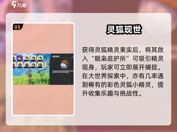 洛克王国🔥灵狐抓捕神技！速看截图6