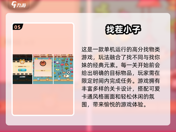 🔥2024免费找物手游TOP榜！🔍🎮截图6