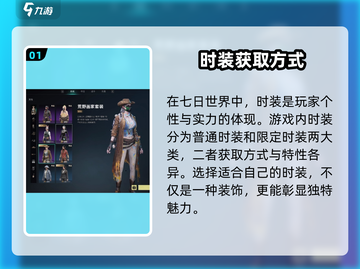 《七日世界》服装系统大揭秘！游戏时装任你选✨截图2