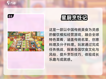 🔥2024必玩！超有趣炒菜游戏合集🎉截图4