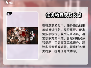 原神：归龙潮玉笛位置大揭秘！💎快来看截图4