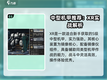 《钢岚机甲推荐！🔥必看机甲大全》截图4