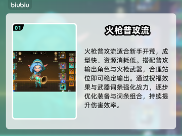 酋长别跑！最强流派🔥截图2