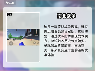 🔥2025必玩！南北战争游戏合集🎉截图4