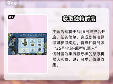 第五人格植树节活动🔥快来参与赢大奖🎮截图2