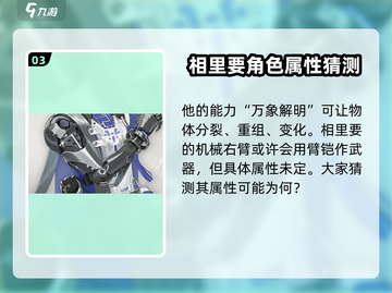 鸣潮⚡相里即将登场！超强角色不容错过🔥截图4