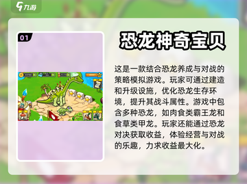 🦖2023超🔥恐龙进化游戏合集🦖截图2