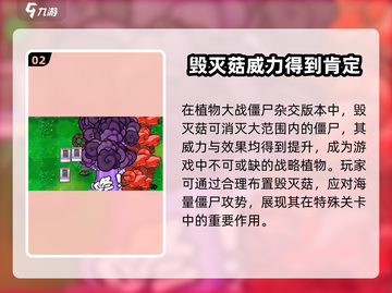 植物大战僵尸：毁灭菇🔥超强特点曝光！⚡截图3