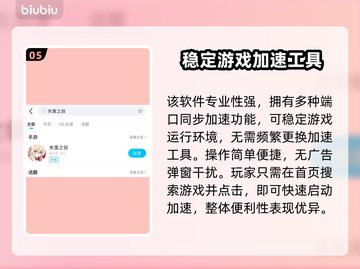 失落之剑🔥加速器推荐，玩失落之剑必看！截图6