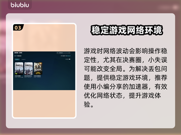 玩和平精英📍不卡顿，选对加速器是关键！截图4