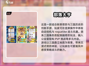 🔥2025超好玩塔防游戏推荐탑截图4