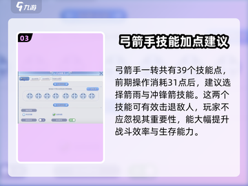 仙境传说RO爱如初见🔥弓箭手技能加点推荐✨截图4