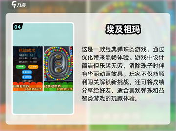 经典祖玛游戏合集🎉，2025必玩下载链接在这里！截图5