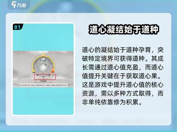 鬼谷八荒📖道心获取攻略，轻松搞定⚡截图2