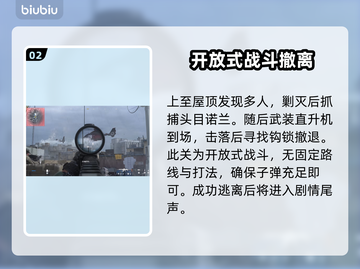 使命召唤现代战争3🔥危楼险境通关秘籍⚡截图3