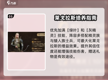 🔥《指环王纷争》莱戈拉斯神操作💥截图4