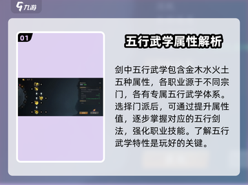 剑中五行武学🔥超全玩法解析，必看！截图2