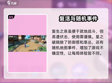 星之破晓🔥地图互动玩法大揭秘！💎截图6