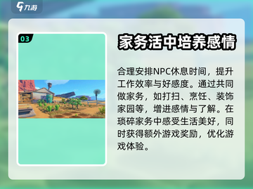 沙石镇时光：让对象高效干活攻略💎截图4
