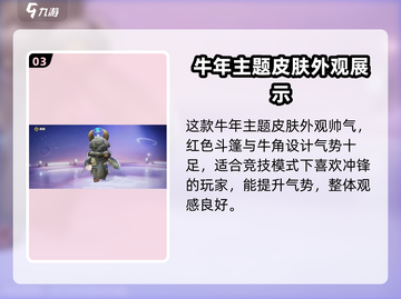 元梦之星🔥勇敢牛牛皮肤免费获取方法大公开！🎮截图4