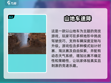 🔥2025必玩！超逼真3D山地车速降游戏下载汇总🎉截图3