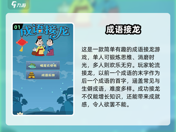 成语游戏🔥2024超好玩推荐下载🔗截图2