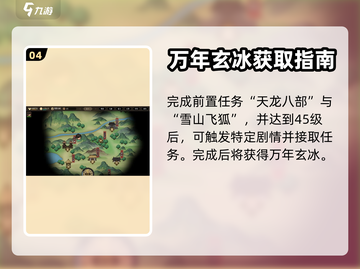 大侠立志传🔥雪山寻宝超详细玩法攻略💡截图5
