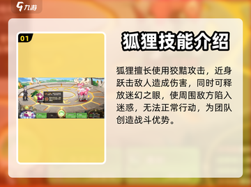 西普大陆手游🔥狐狸技能全揭秘！✨截图2