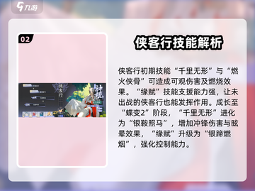 咏月风雅侠客行🔥技能全解析，玩转江湖就靠它！截图3