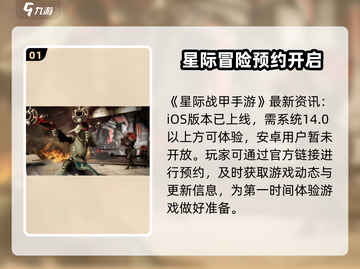 星际战甲手游🔥上线！地址分享⚡快来玩截图2