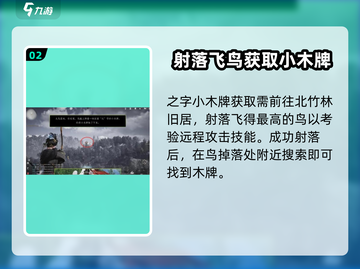 燕云十六声：小木牌获取全攻略✨截图3