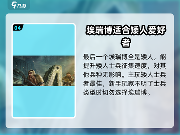 指环王纷争🔥：最强国家选择全攻略！截图5