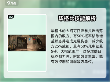 龙息神寂：毕格比技能全解析🔥🎮截图3