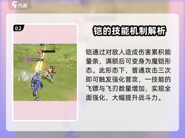 星之破晓🔥铠技能详解，看完秒变大神！截图3