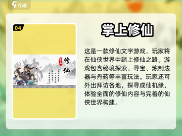🔥2024必玩仙侠手游💥趣味排行🎉截图5