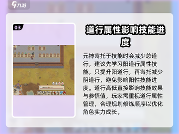 了不起的修仙模拟器💥道行玩法全揭秘，修仙达人必看！截图4