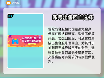 冒险岛台服账号交易⚡安全平台大揭秘！🔥截图2