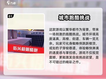 街头极限跑酷🔥：好玩到停不下来！游戏技巧大揭秘🎮截图2