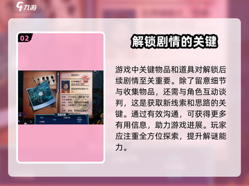 同盟神探游戏🔥玩法揭秘，侦探高手必看！截图3