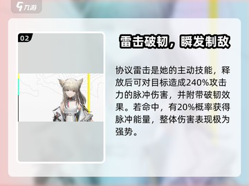 《明日方舟》佩丽卡技能曝光！🔥强度逆天？截图3