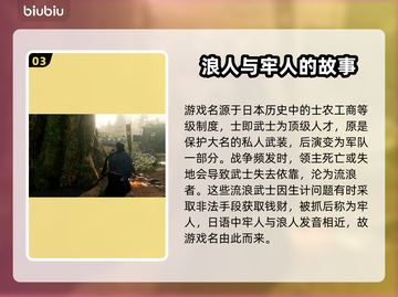 《浪人崛起》游戏世界观大揭秘！🔥💥截图4