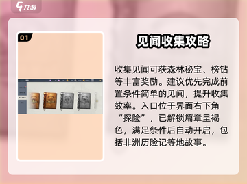 🌊《黎明之海》见闻全解锁！截图2